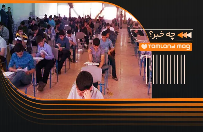 تاریخ برگزاری آزمون تیزهوشان