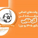 gol talaE