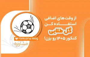gol talaE