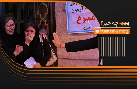 محرومی از کنکور