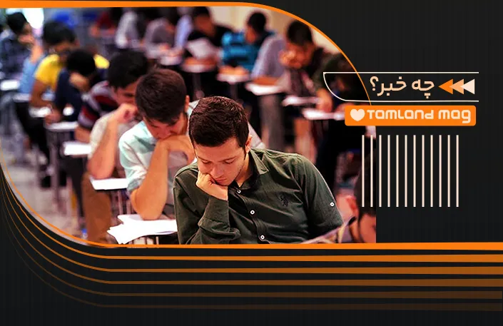 تمدید ثبت‌نام کنکور و فرهنگیان ۱۴۰۵