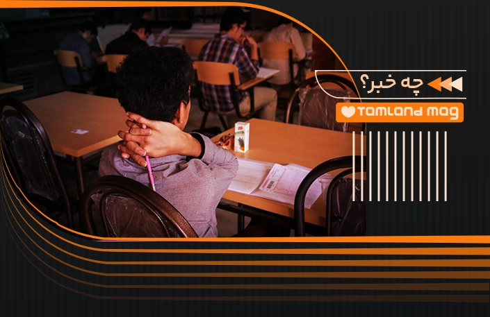 زمان برگزاری آزمون تیزهوشان