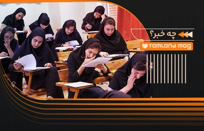 تعداد سوالات کنکور ۱۴۰۵ چقدر است