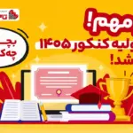 Tamland Exam Results Announcement