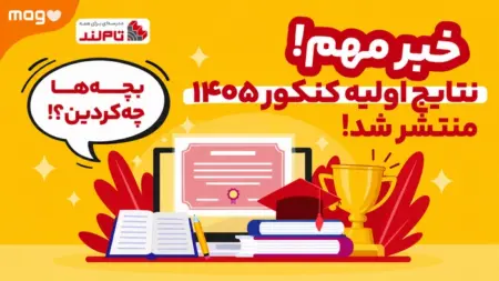 Tamland Exam Results Announcement
